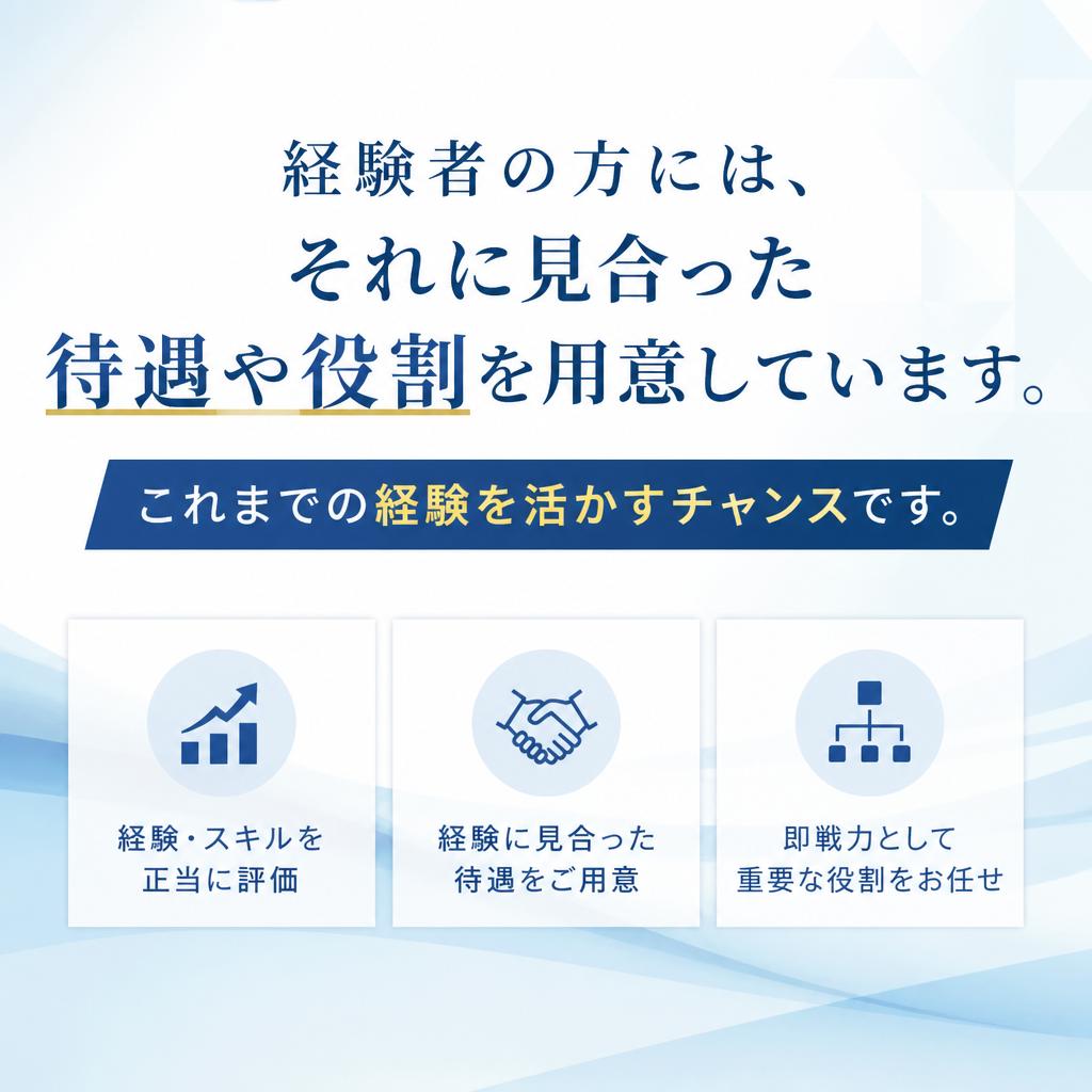 5. 経験者優遇の制度