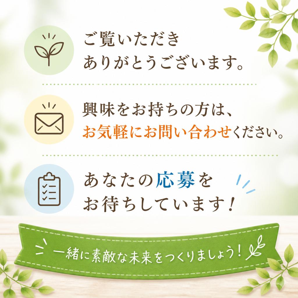 7. お問い合わせ・応募のご案内