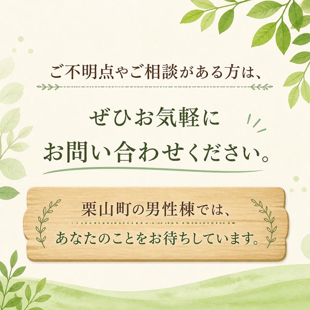 お問い合わせはこちらから！