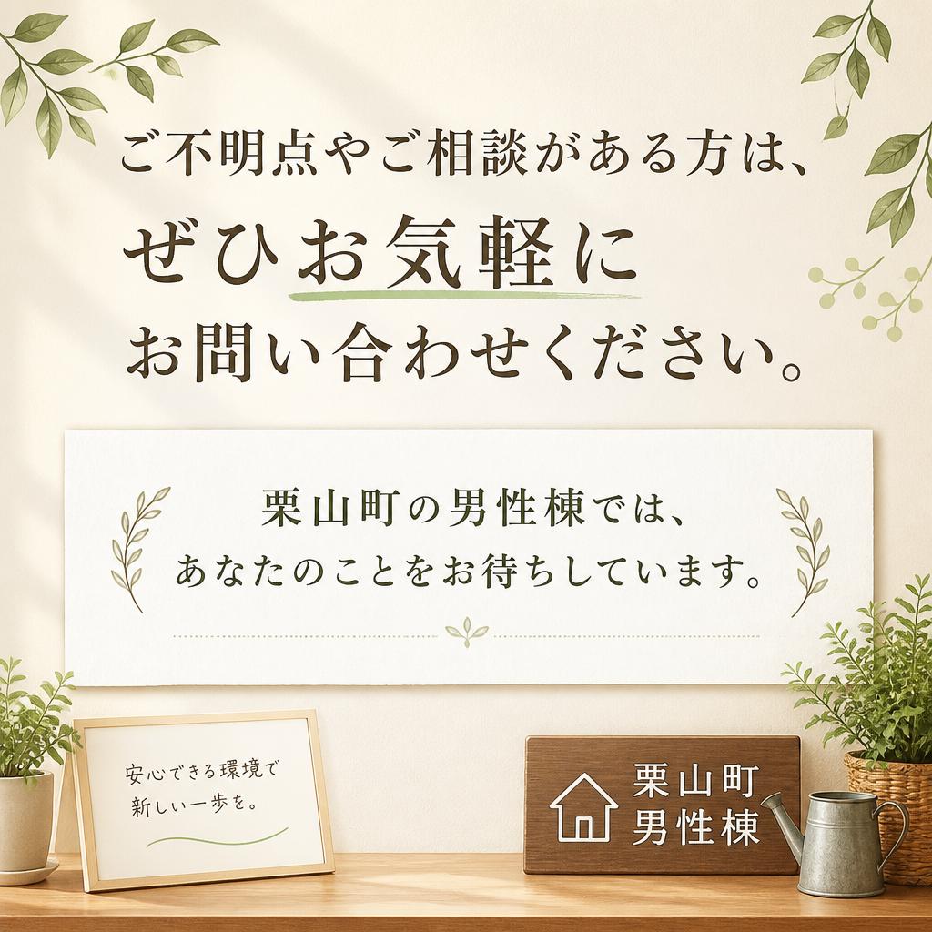お問い合わせはこちらから！