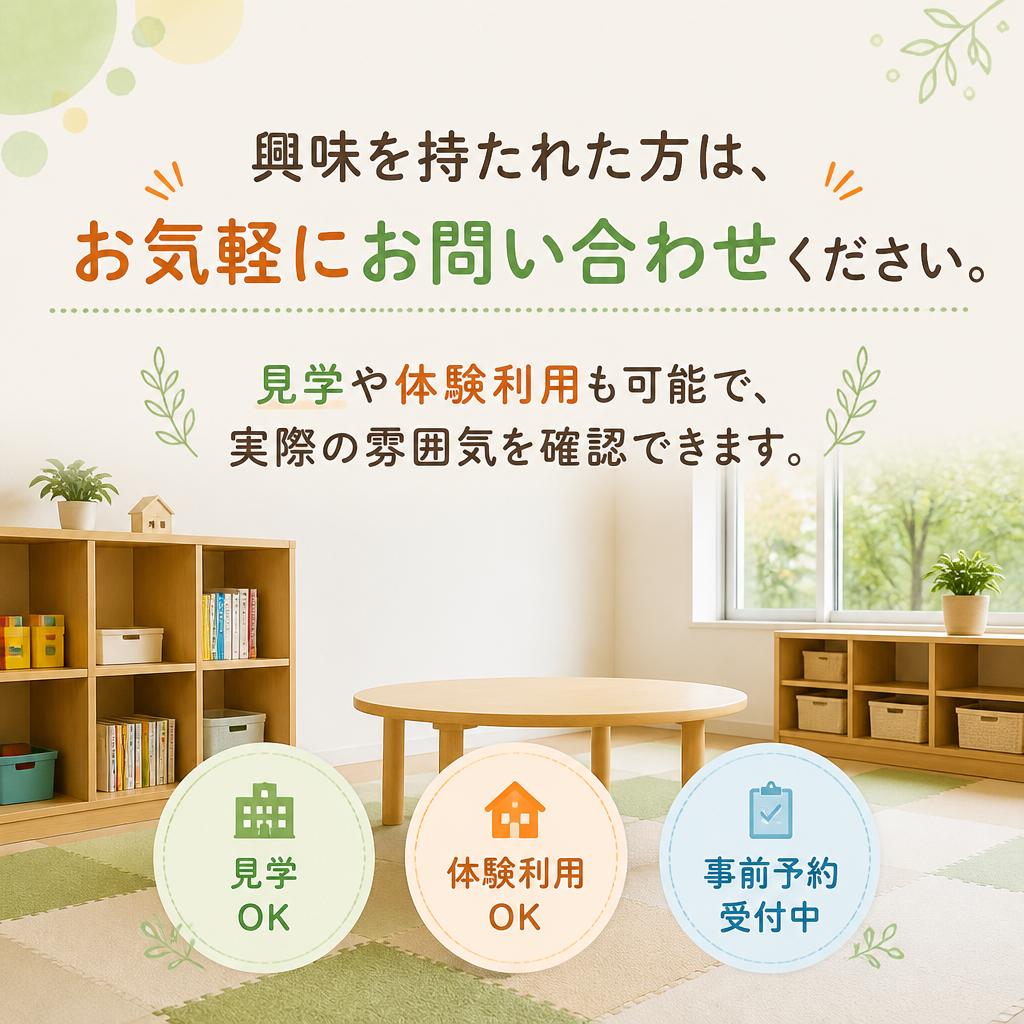 7. お問い合わせ・見学のお申し込み