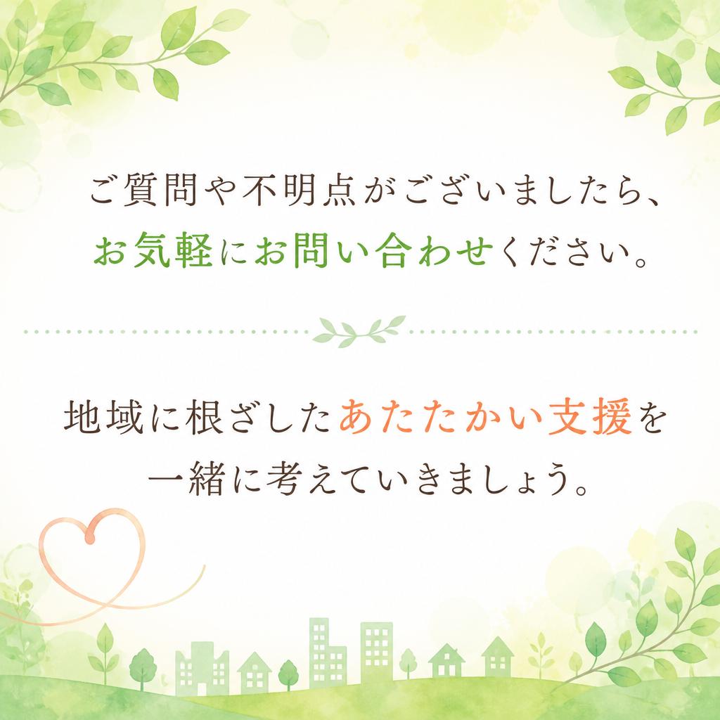 お問合せ・ご相談