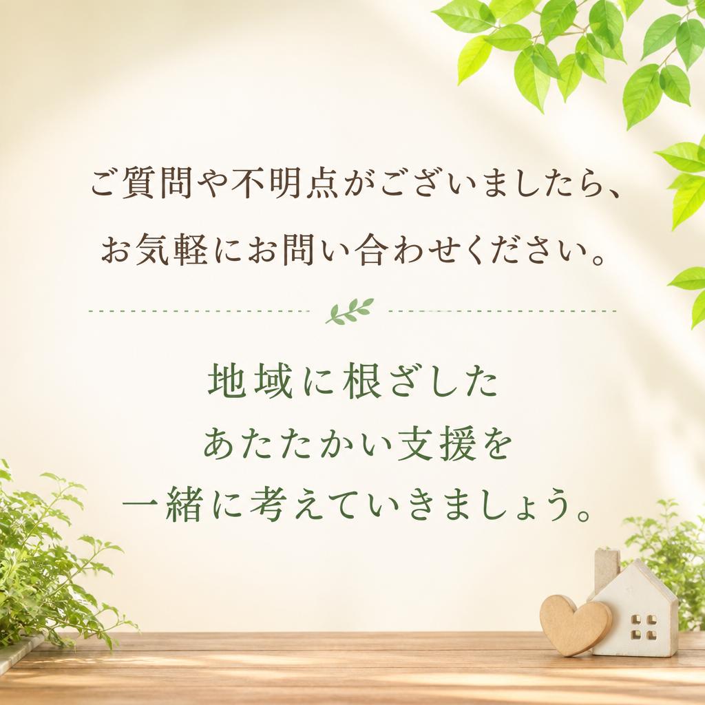 お問合せ・ご相談
