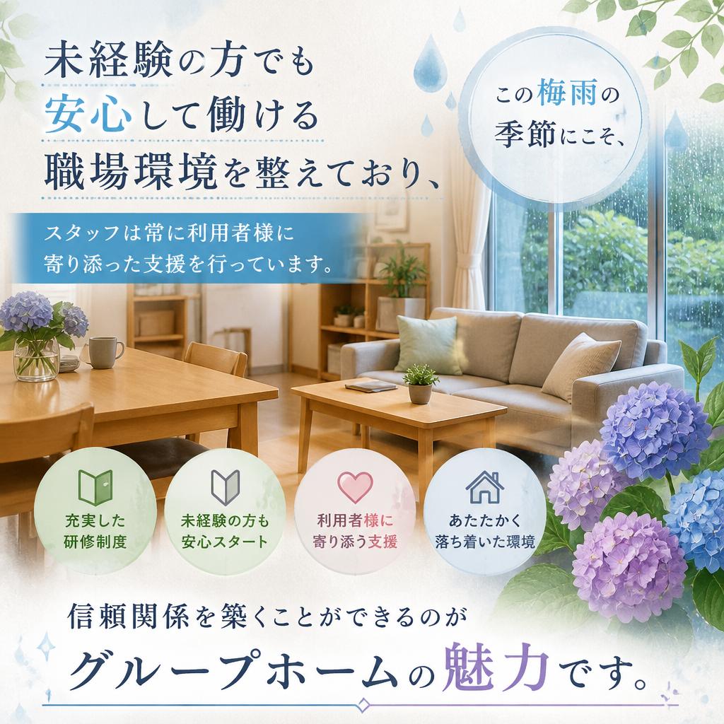 スタッフの温かいサポートがここにある