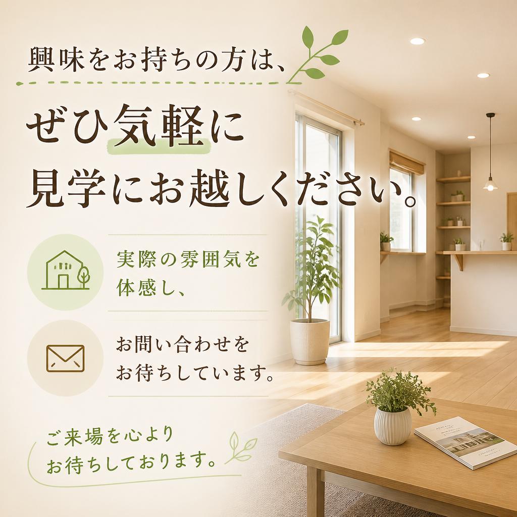 まずは見学から！