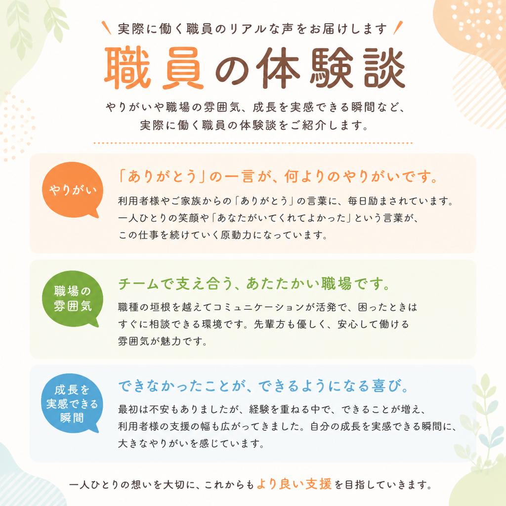 職員の声をお届け！