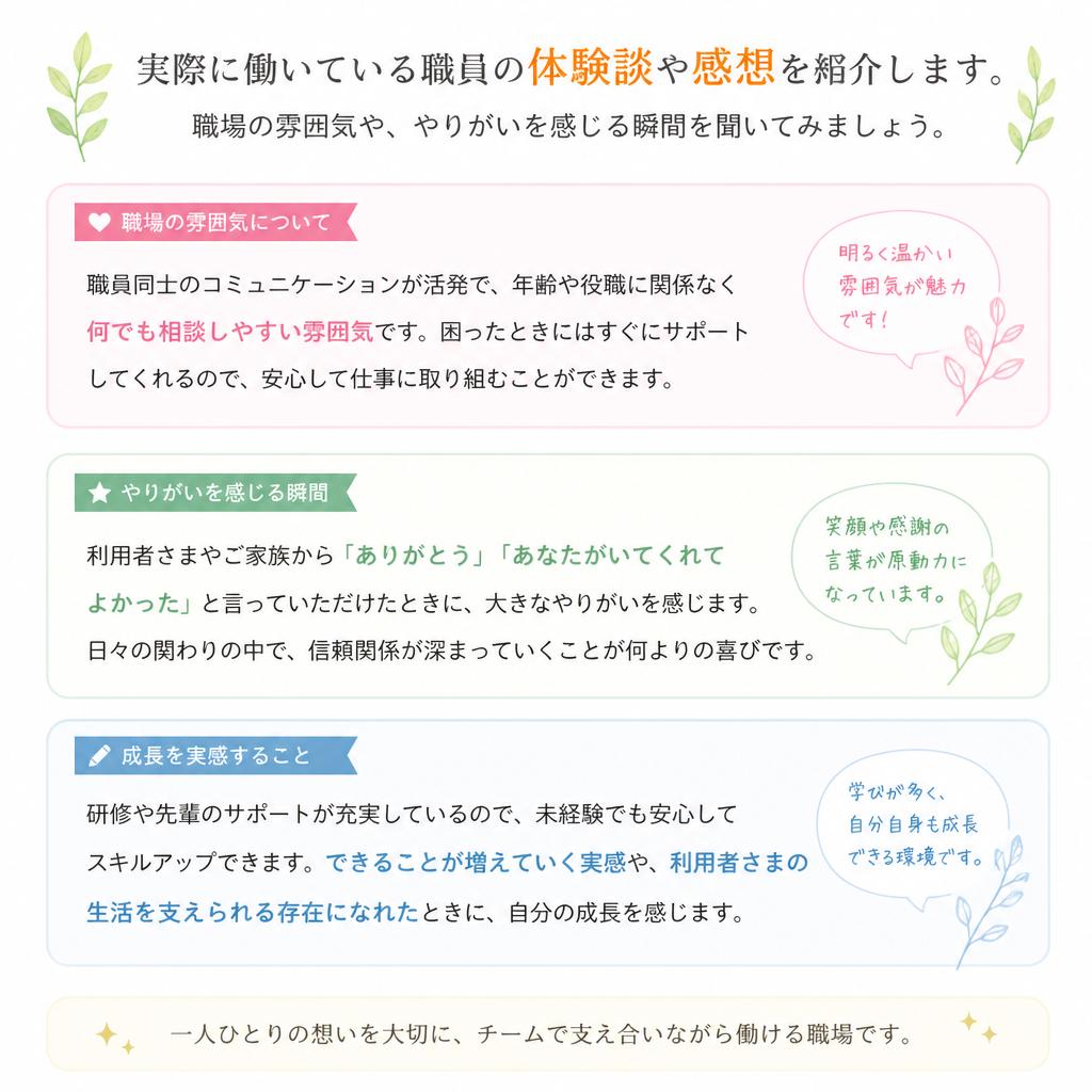 働く人の声