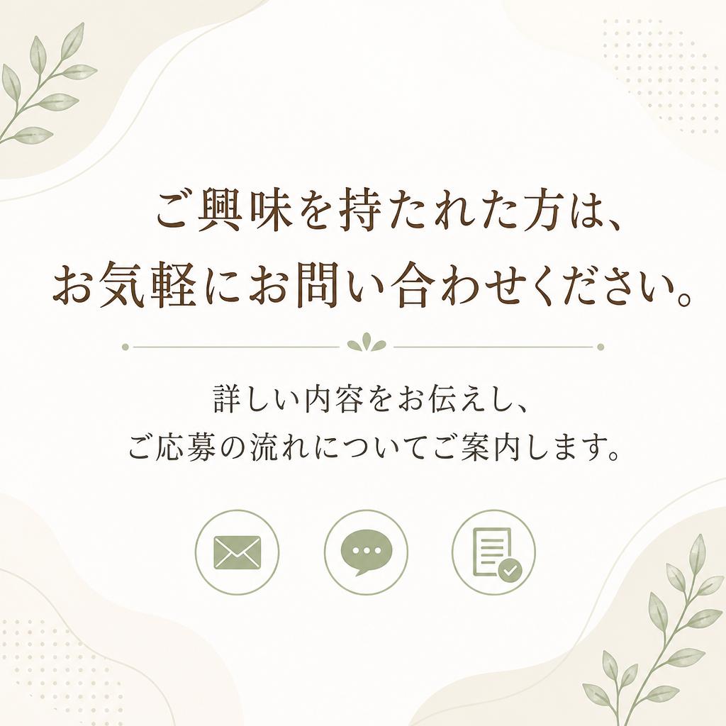 お問い合わせ・応募について