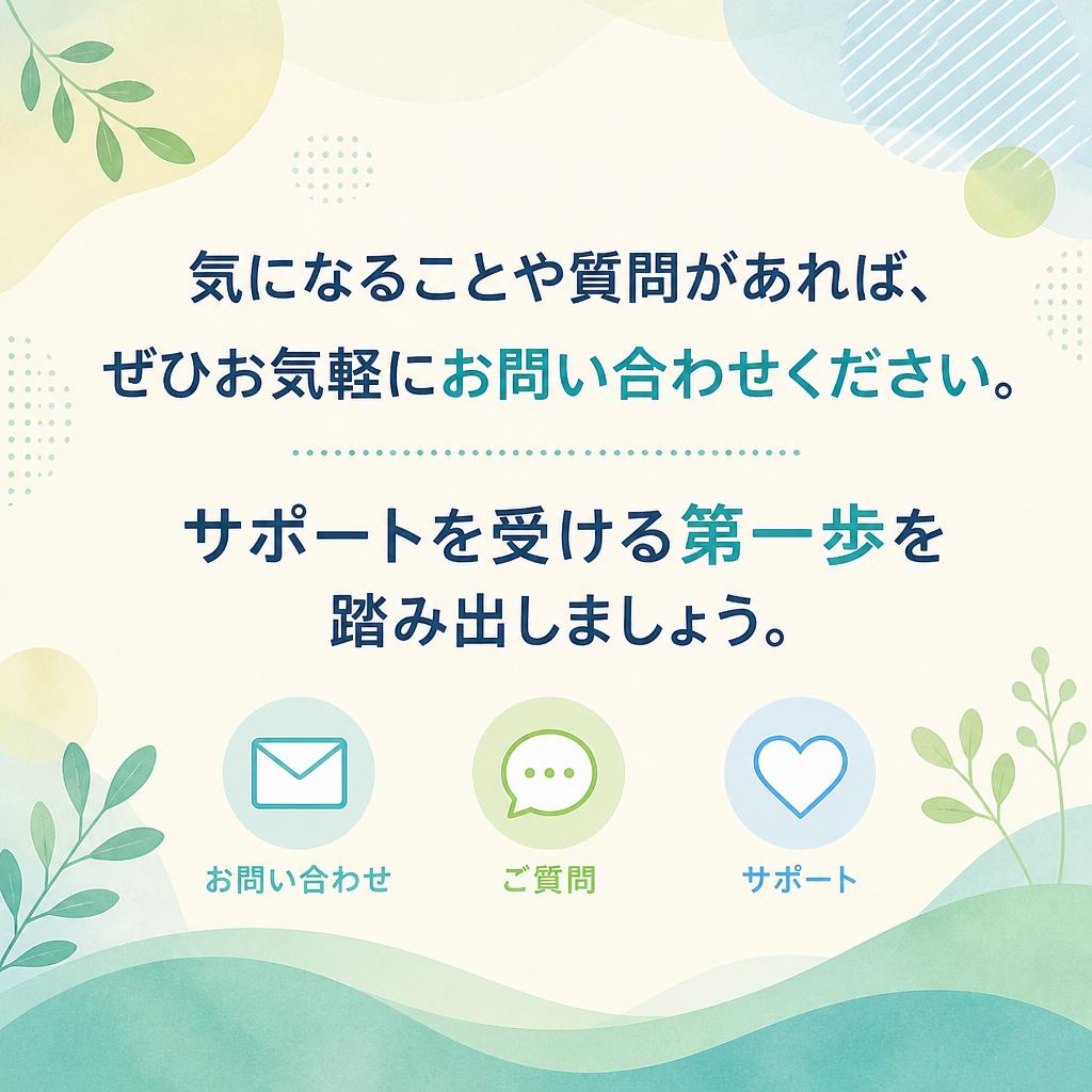 お問い合わせ・お申込み