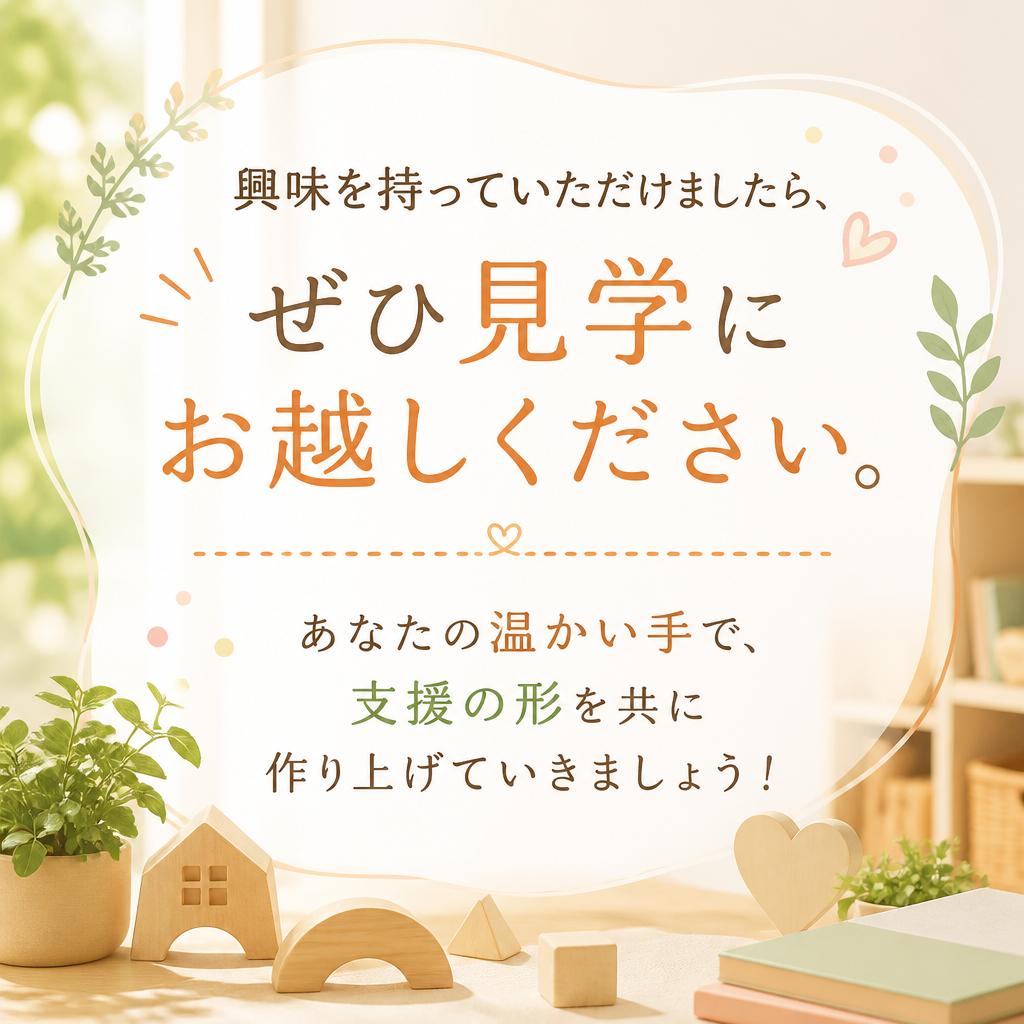 お問い合わせと見学のご案内